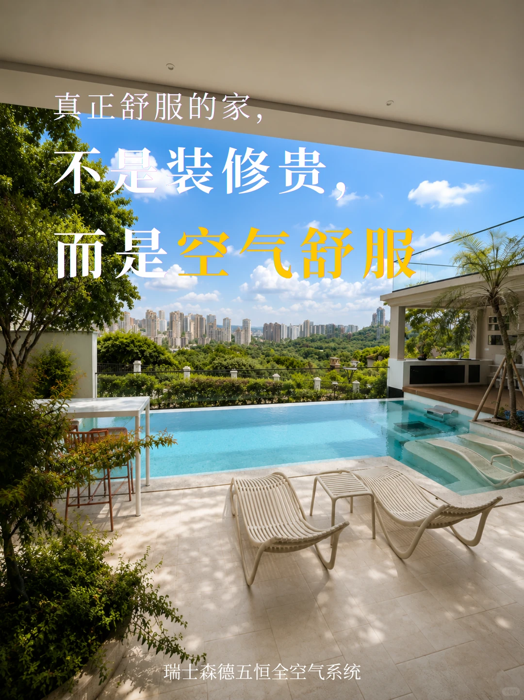 自贡告别“装得贵”，真舒服的家