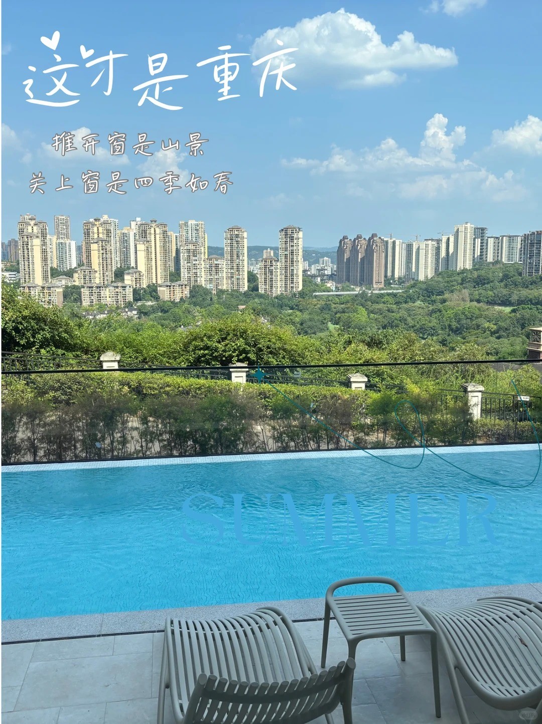 自贡这才是重庆｜推开窗是山景，关上窗是四季如春