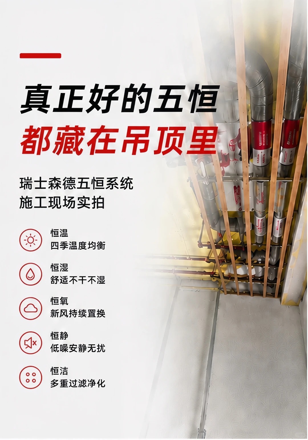 自贡别墅装五恒，三分靠设备，七分靠安装